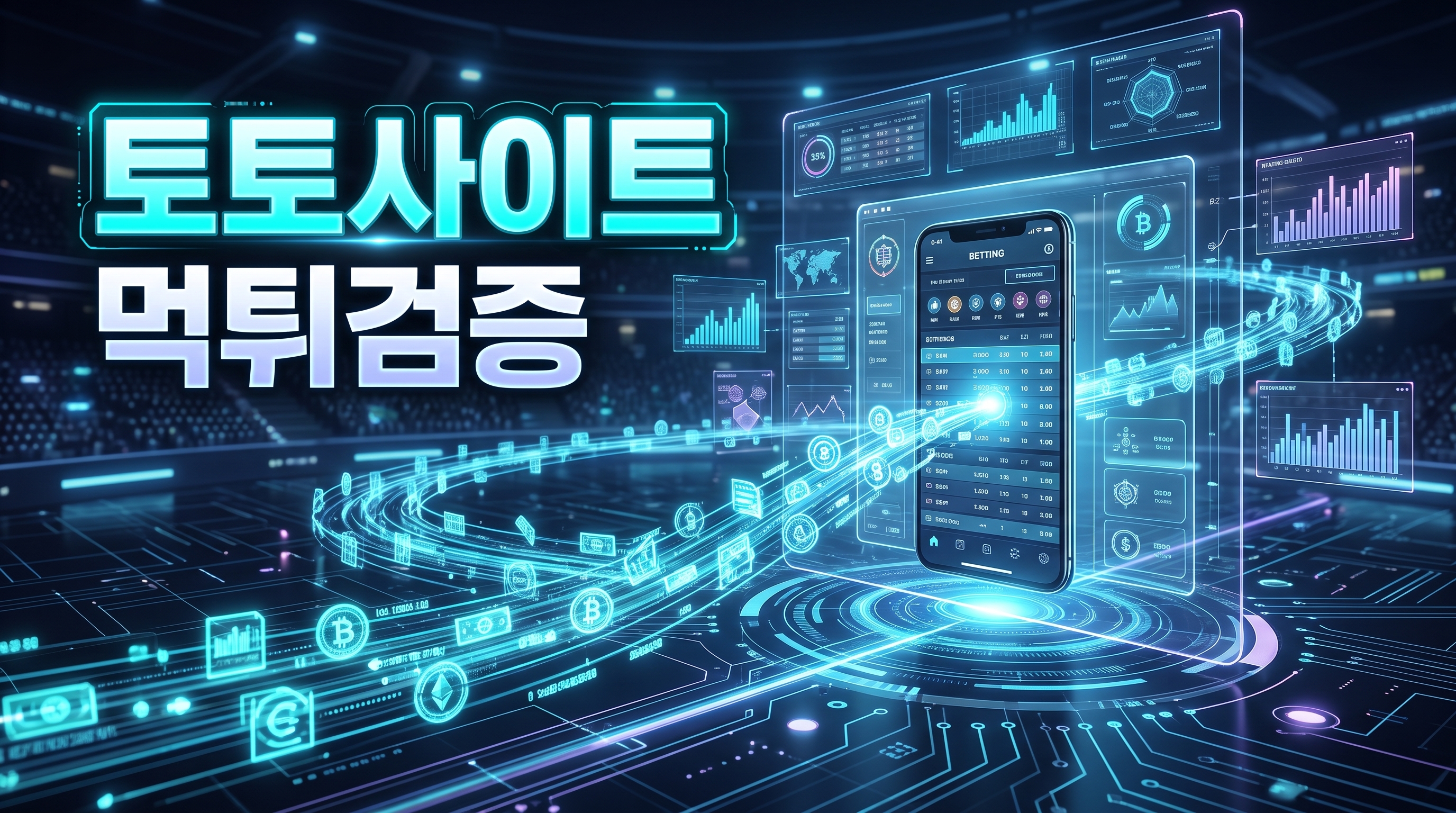 토토, 토토커뮤니티, 토토사이트, 스포츠토토, 토토 사이트 공격, 안전한토토사이트, 안전토토에 대한 추천 기준을 정리한 안내 이미지